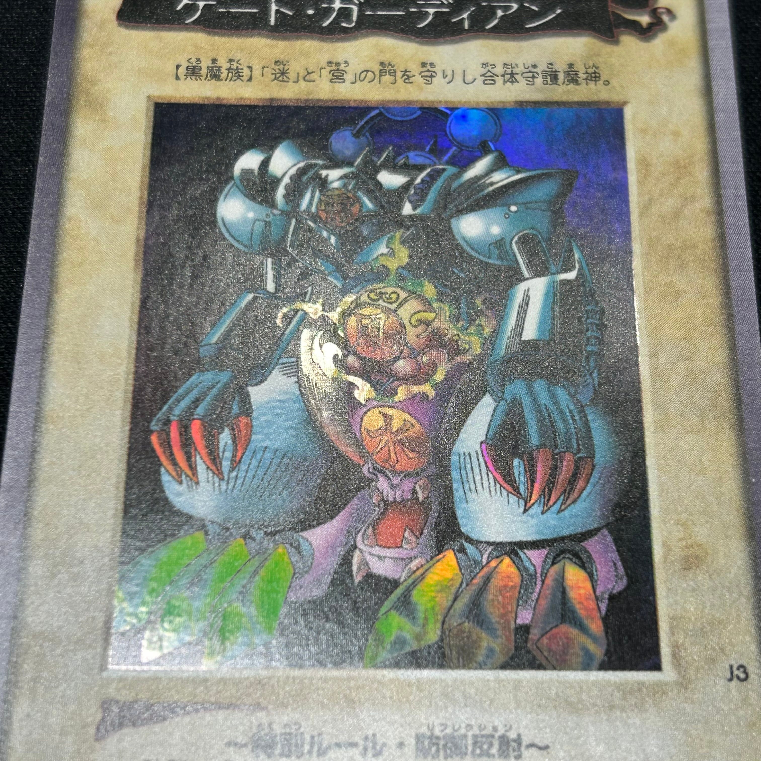 遊戯王 バンダイ版 ゲートガーディアン | トレカ専門店 Wonder Liz通販