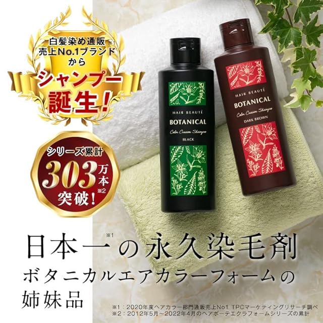 HAIR BEAUTE BOTANICAL ダークブラウン 3本セット フューチャーラボ