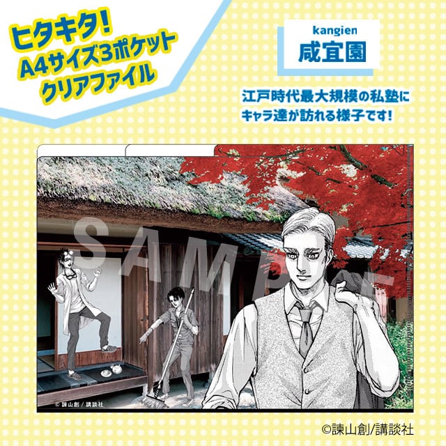 ヒタキタ！3ポケットクリアファイル【咸宜園】かんぎえん | hyappyo