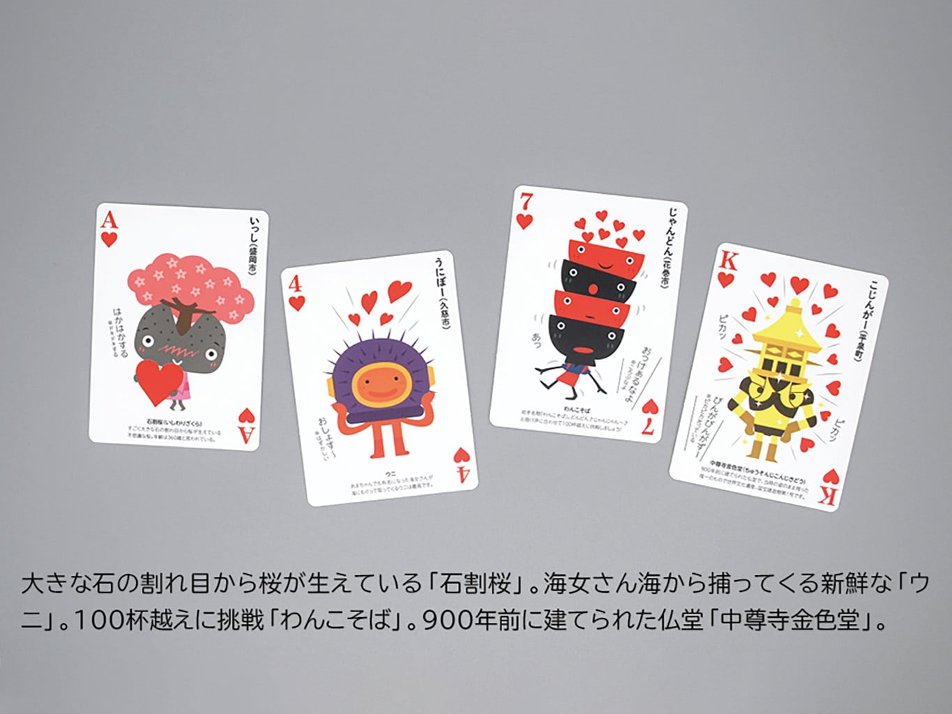 わらしゃんらんど トランプ | ホテルエース盛岡