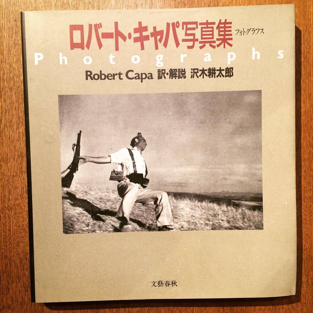 写真集「ロバート・キャパ写真集 フォトグラフス」 | 古本トロニカ