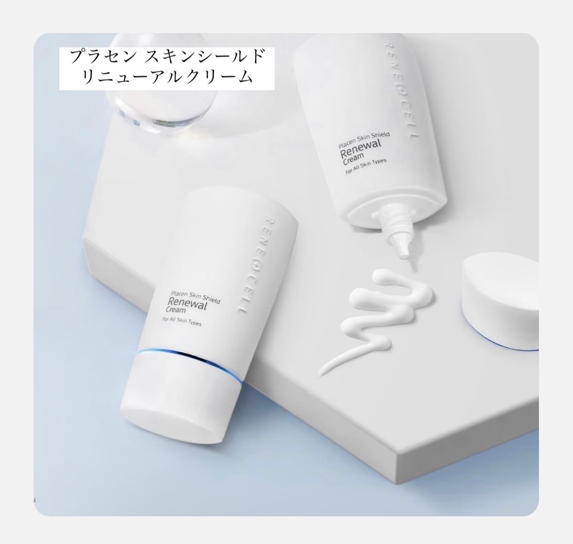 プラセンスキンシールドリニューアルクリーム | 【CHARIS公式-ルネセル