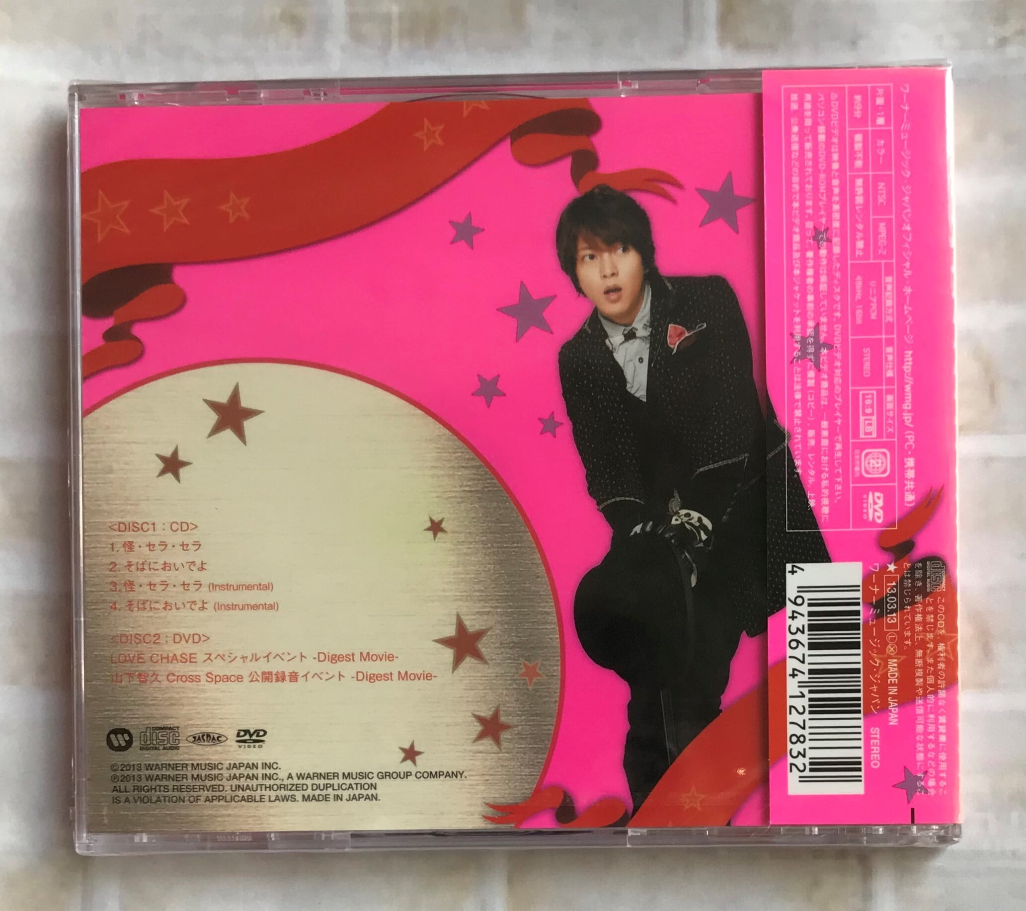 山下智久 / 怪・セラ・セラ / 初回限定盤B (CD+DVD) | 最北のCD