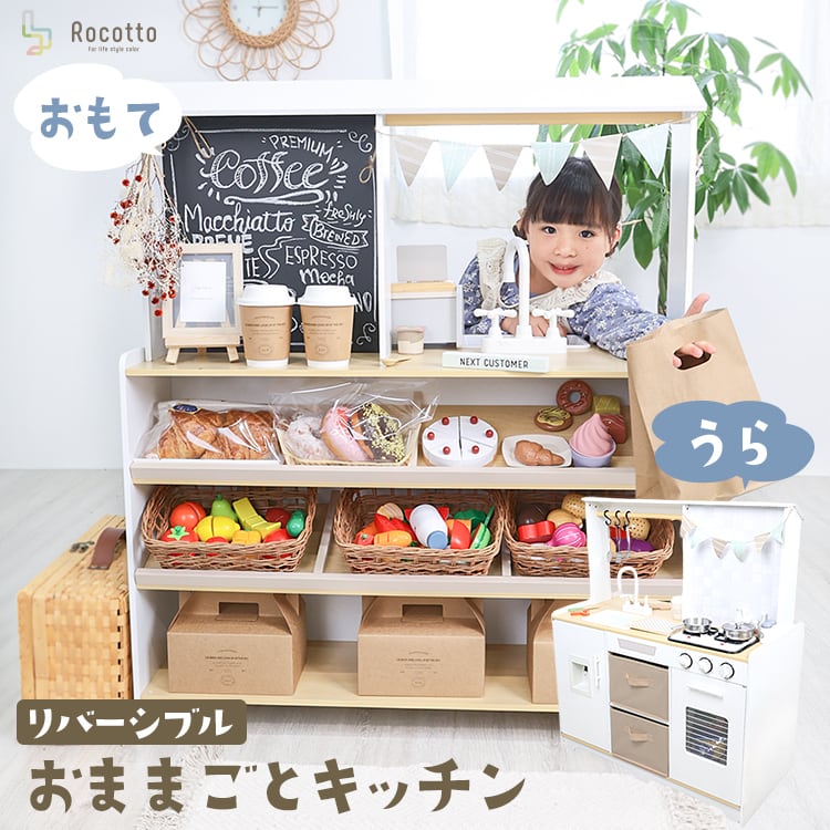 リバーシブル おままごとキッチン | MRG JAPAN Direct