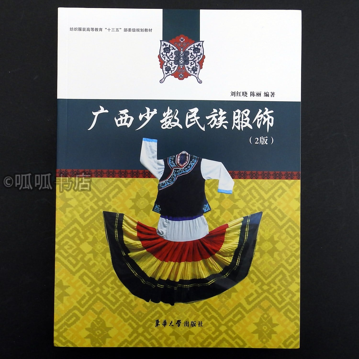 广西少数民族服饰(2版) | 呱呱書店
