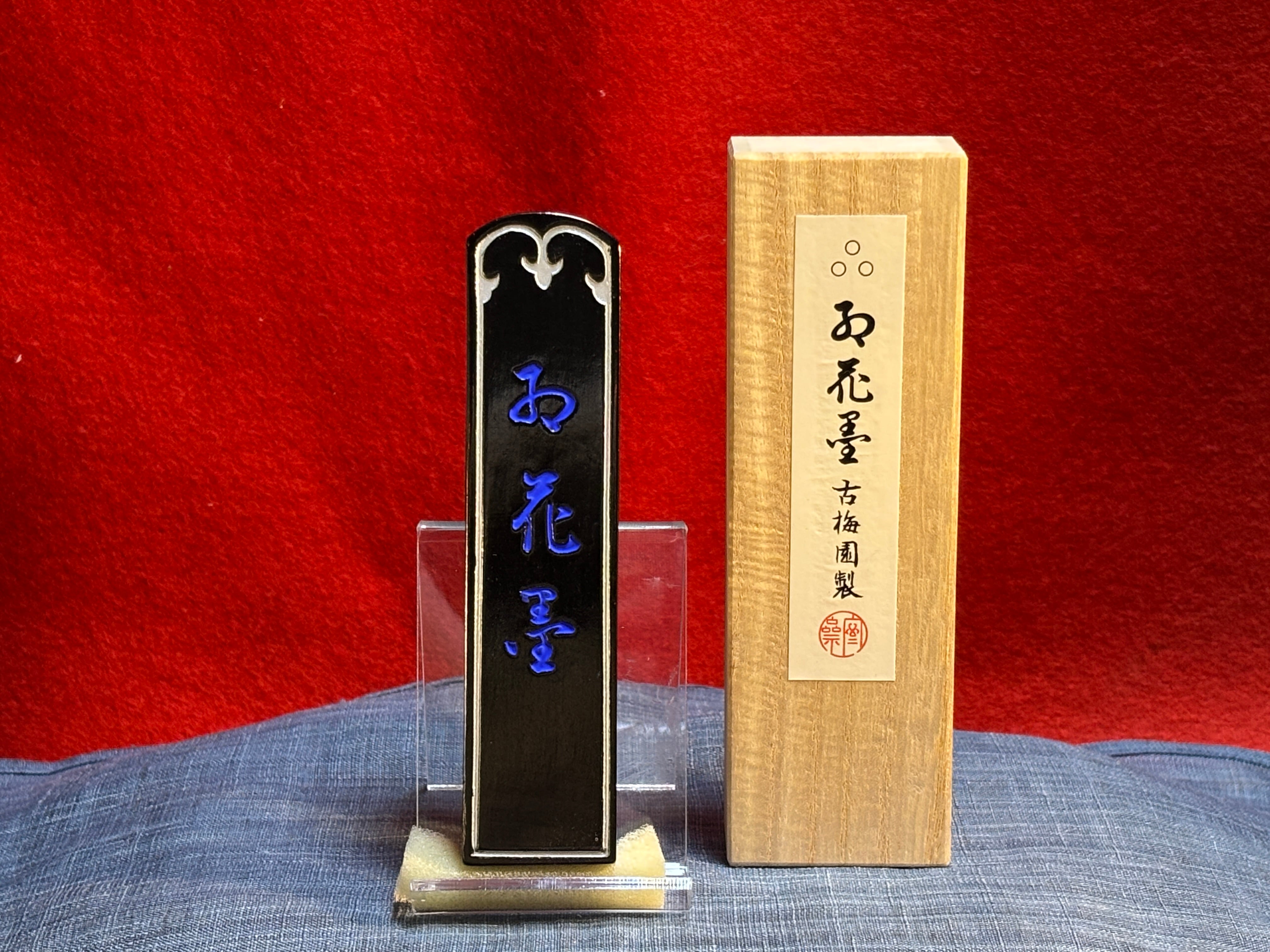 油煙墨 | 古梅園製墨販売部