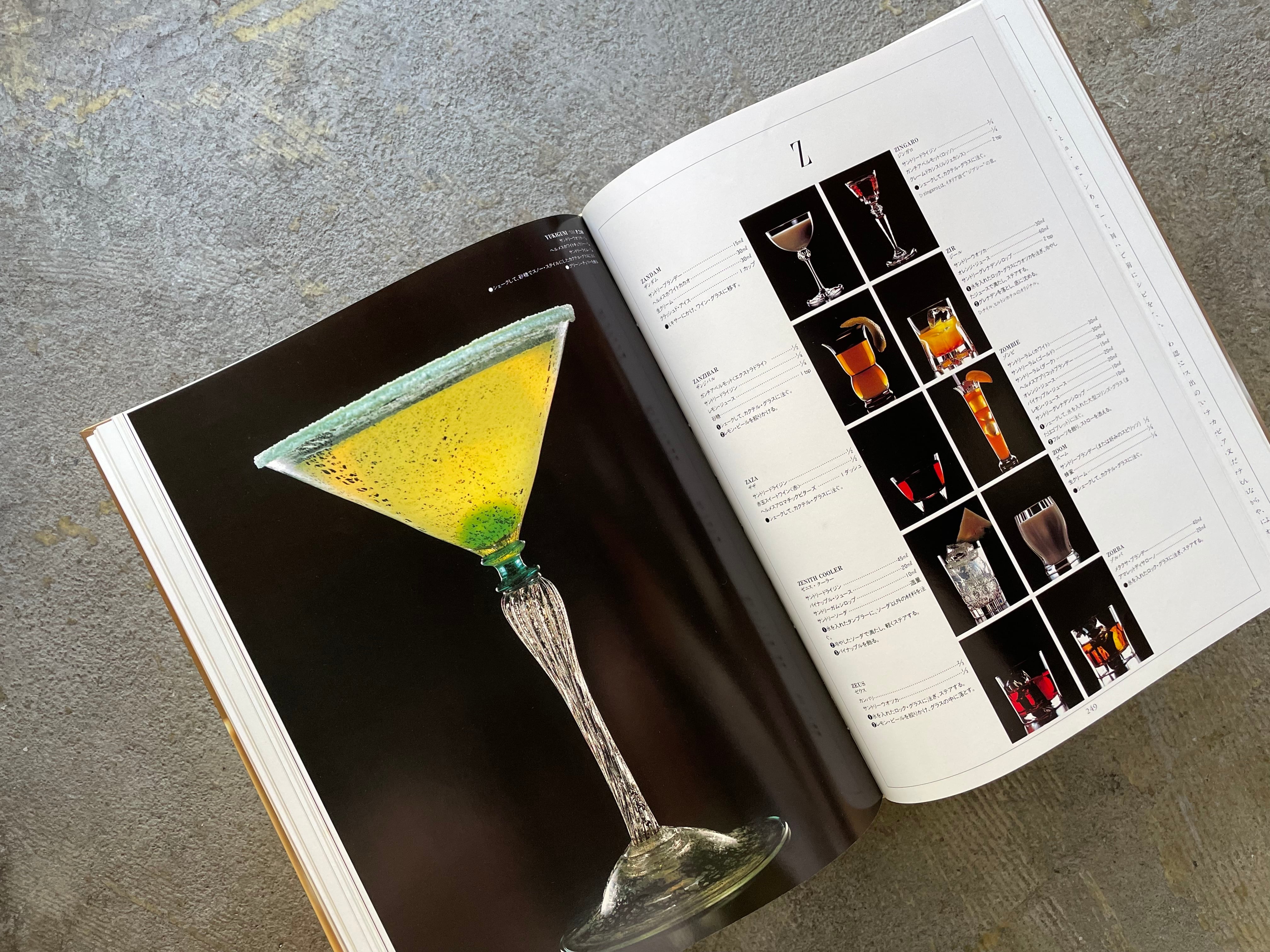 古書】THE SUNTORY COCKTAIL BOOK | STANDARD BOOKSTORE