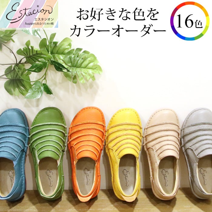 MS25EC【ﾚﾃﾞｨｰｽ】Estacion～エスタシオン～・全16色カラーオーダー本革