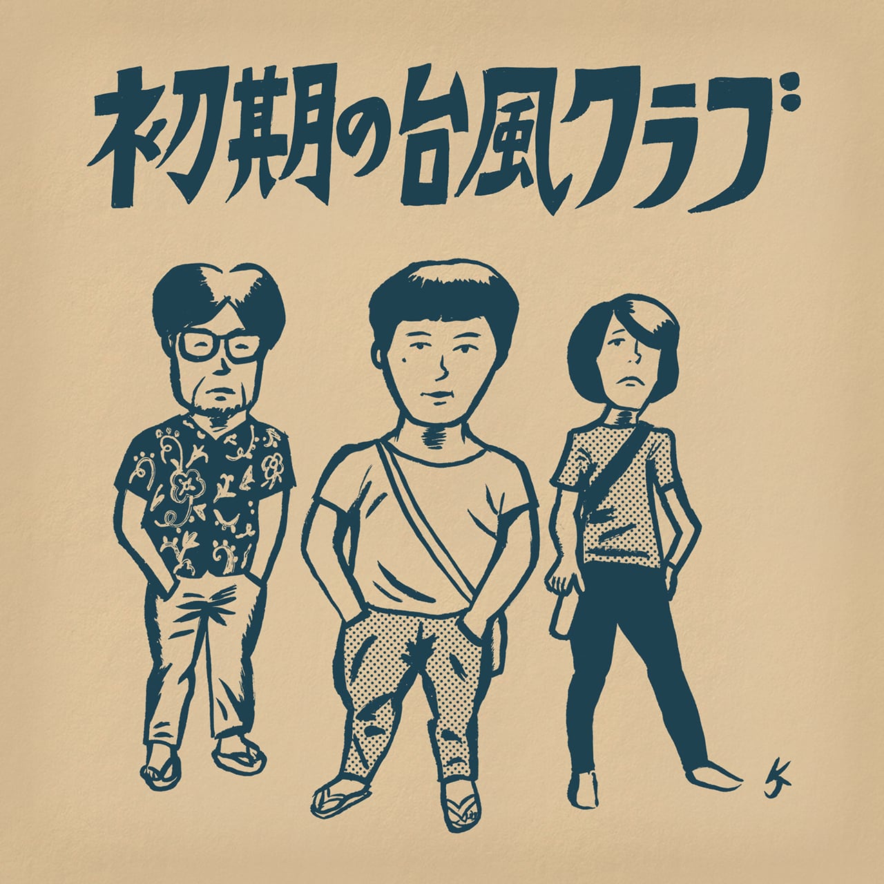 LP】初期の台風クラブ | 台風クラブ直販部