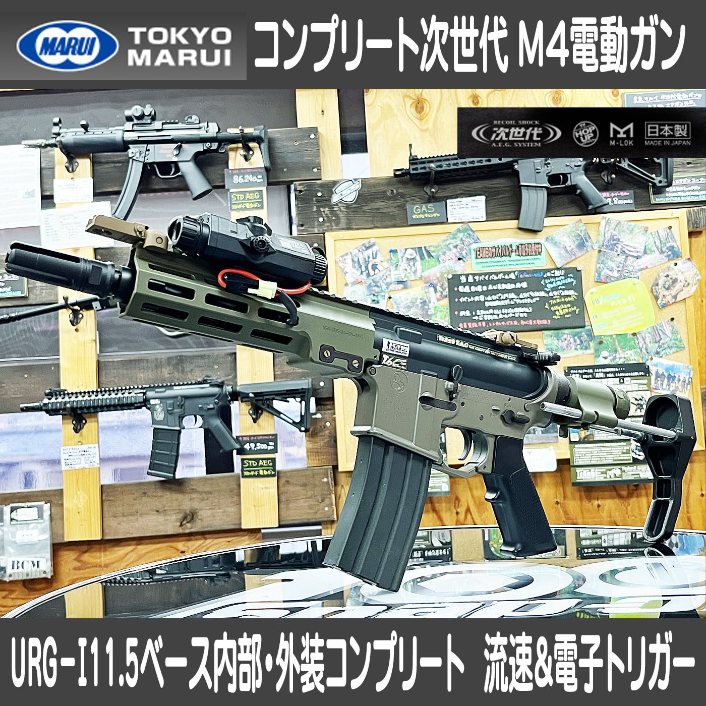 東京マルイ URG-I 11.5 GBB ガスガン M4マガジン3本付き 東京マルイ