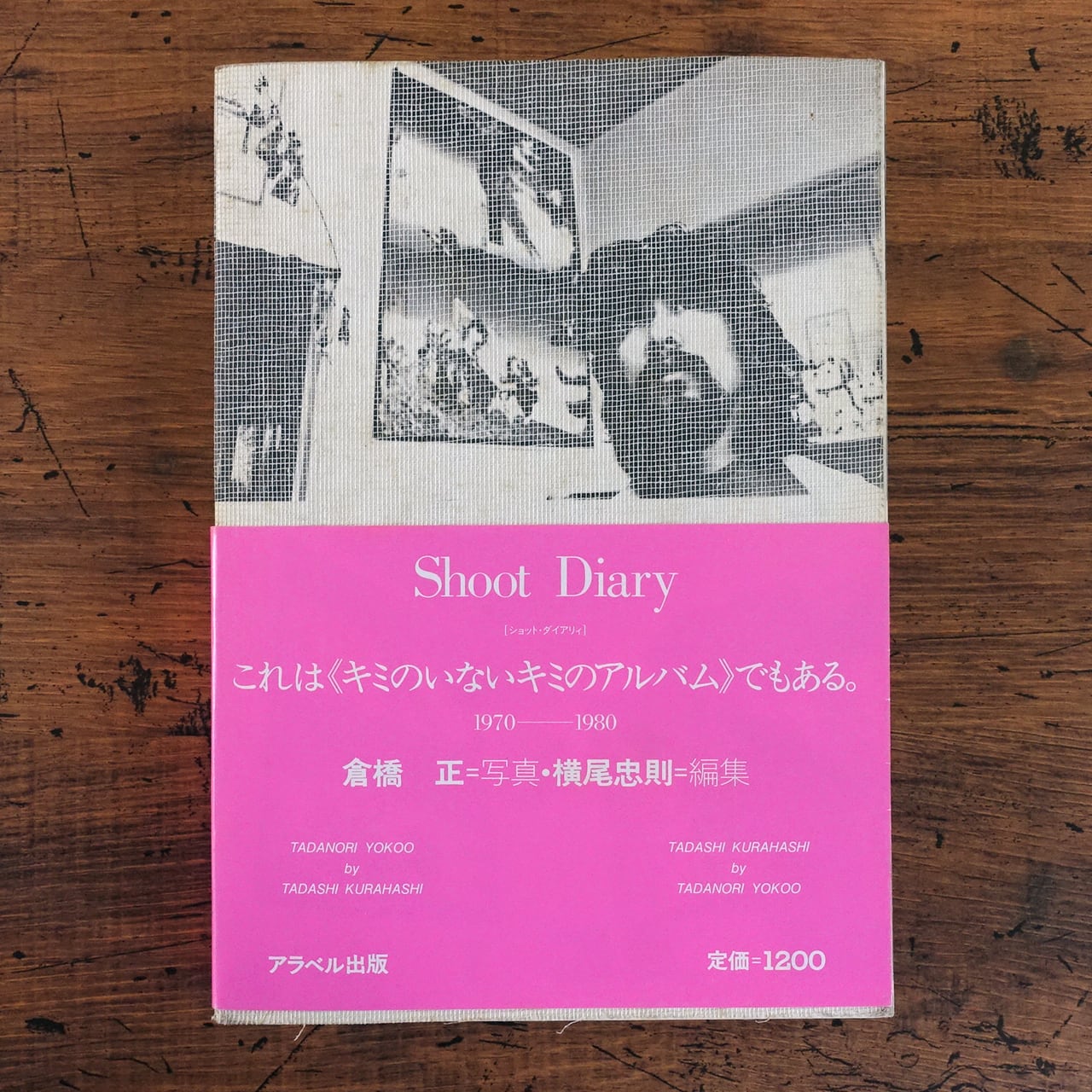 Shoot Diary - ショット・ダイアリィ 倉橋正＝写真・横尾忠則＝編集