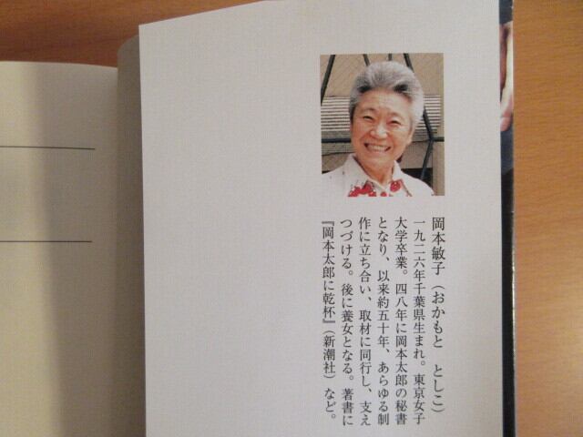 芸術は爆発だ！ 岡本太郎痛快語録』 著：岡本 敏子 | 月面堂