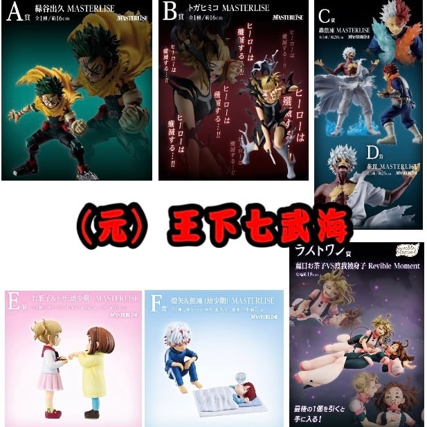 一番くじ 僕のヒーローアカデミア -幸せの上に- 1ロット 未開封くじ券