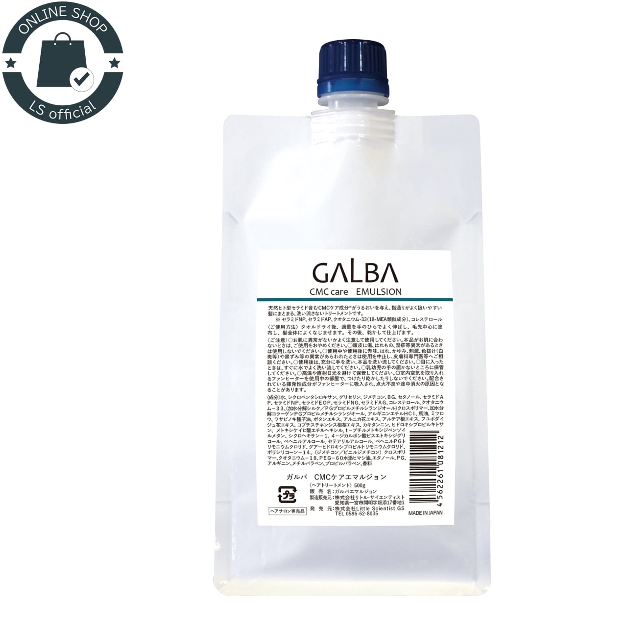 ガルバCMCケアエマルジョン 500g 詰替え【送料無料】 | ランダム