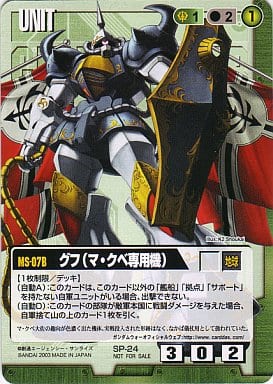 ガンダムウォー 緑 SP-24[SP]：グフ(マ・クベ専用機) | GStester