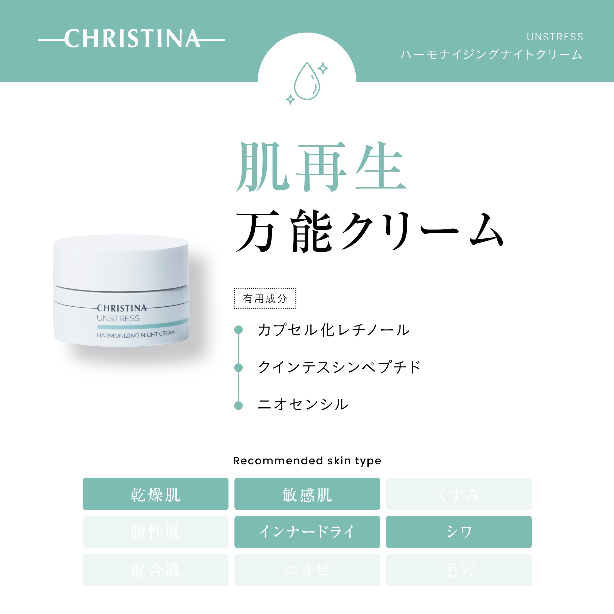 CHRISTINA】ハーモナイジングナイトクリーム【UN】 | BEAUTE SHOP