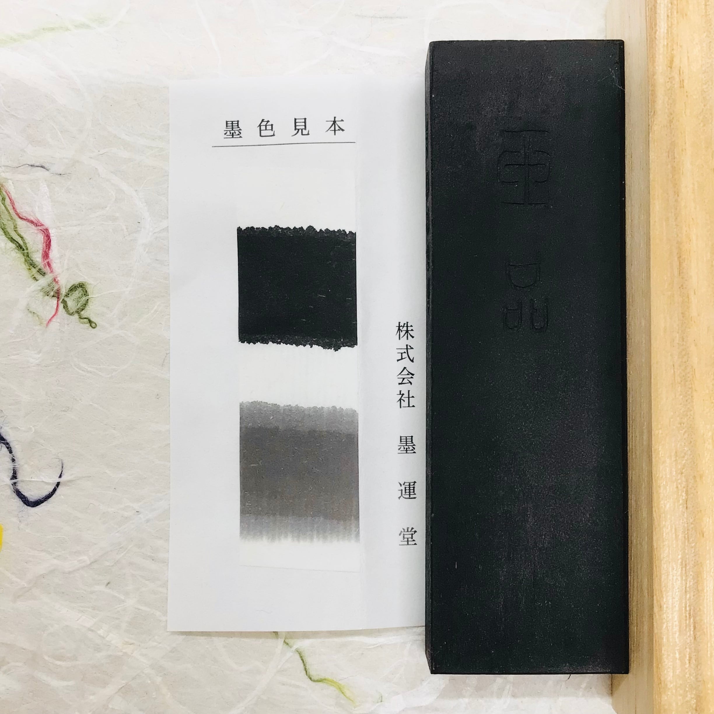 墨運堂製墨 古雅墨 玉品 | 書道と文具のお店 青丹堂Seitando