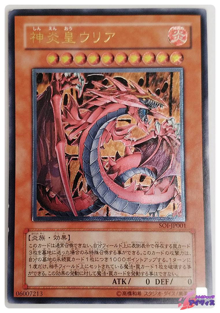 神炎皇ウリア プリズマシークレット PSA10鑑定済〕神炎皇ウリア(アニメ