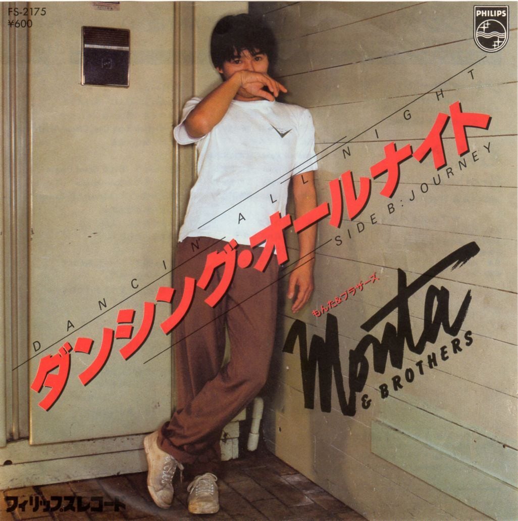 7″】もんた＆ブラザーズ ダンシング・オールナイト / ジャーニー