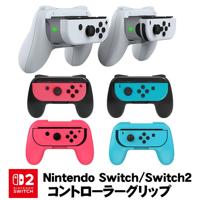 Switch2/Switch/Switch有機ELモデル対応 Joy-Con ジョイコン