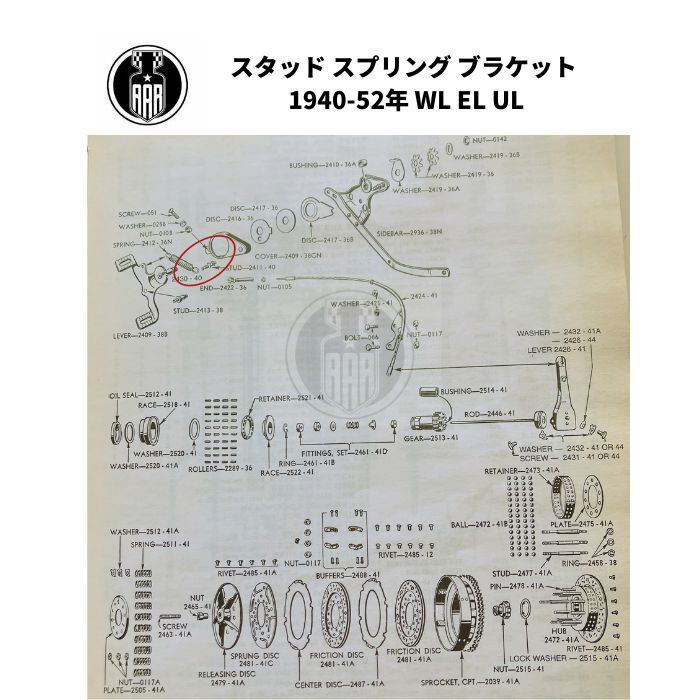 スタッド スプリング ブラケット ハーレーダビッドソン 1940-52年 WL