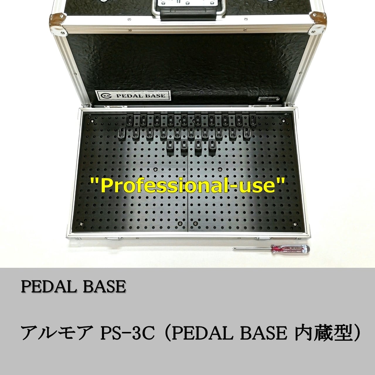 アルモア PS-0C PEDAL BASE 内蔵型 / ARMOR PS-0C with built-in PEDAL