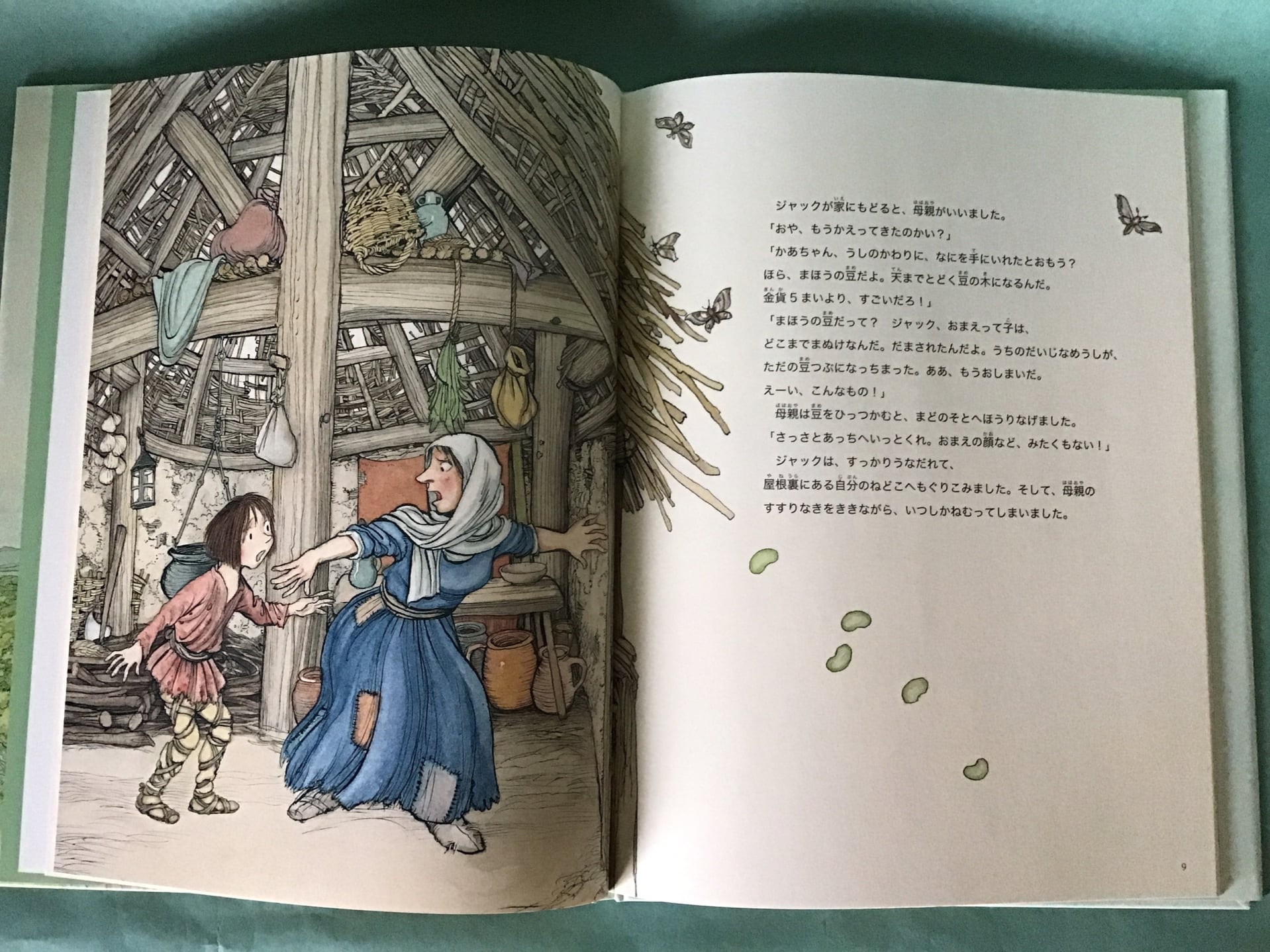 ジャックと豆の木 ジョン・シェリー再話/ 絵 おびかゆうこ訳 イギリス