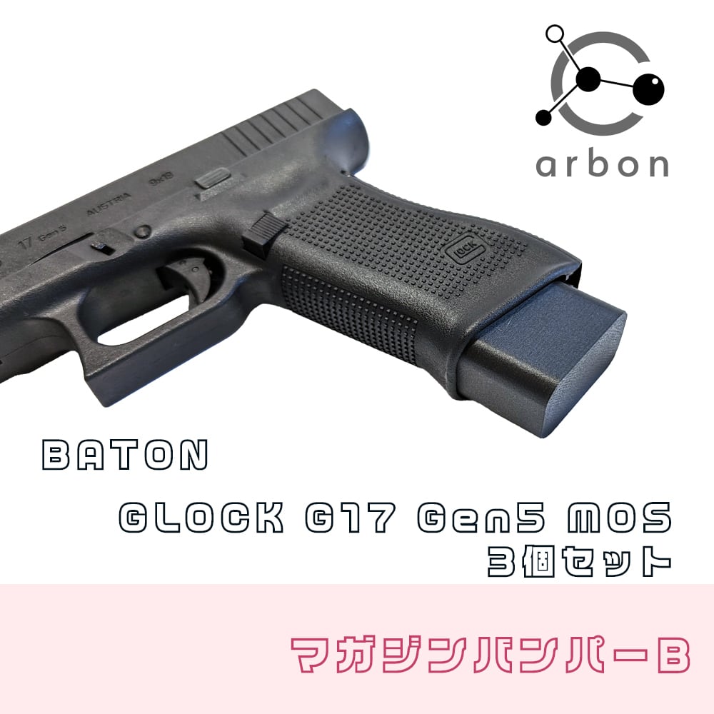 BATON airsoft GLOCK G17 Gen5 MOS マガジンバンパーB | Pay ID