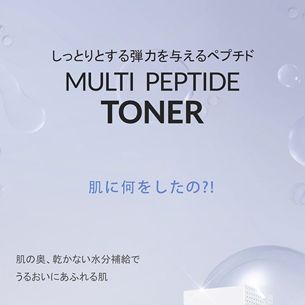 Rene-Cell】ルネセル マルチ ペプチドトナー 200ml | [ルネセル] Multi
