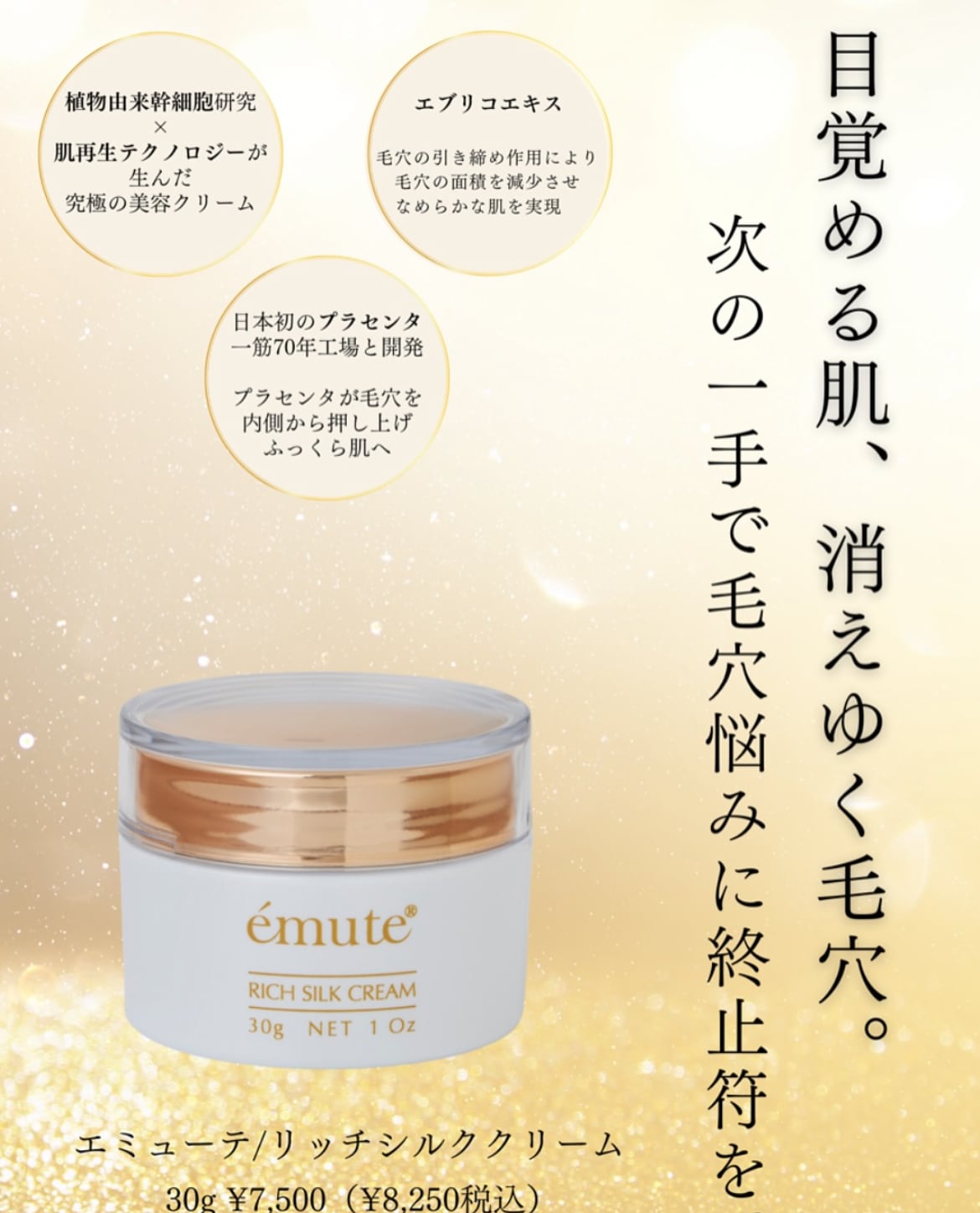 エミューテ クリーム | mmmik2022