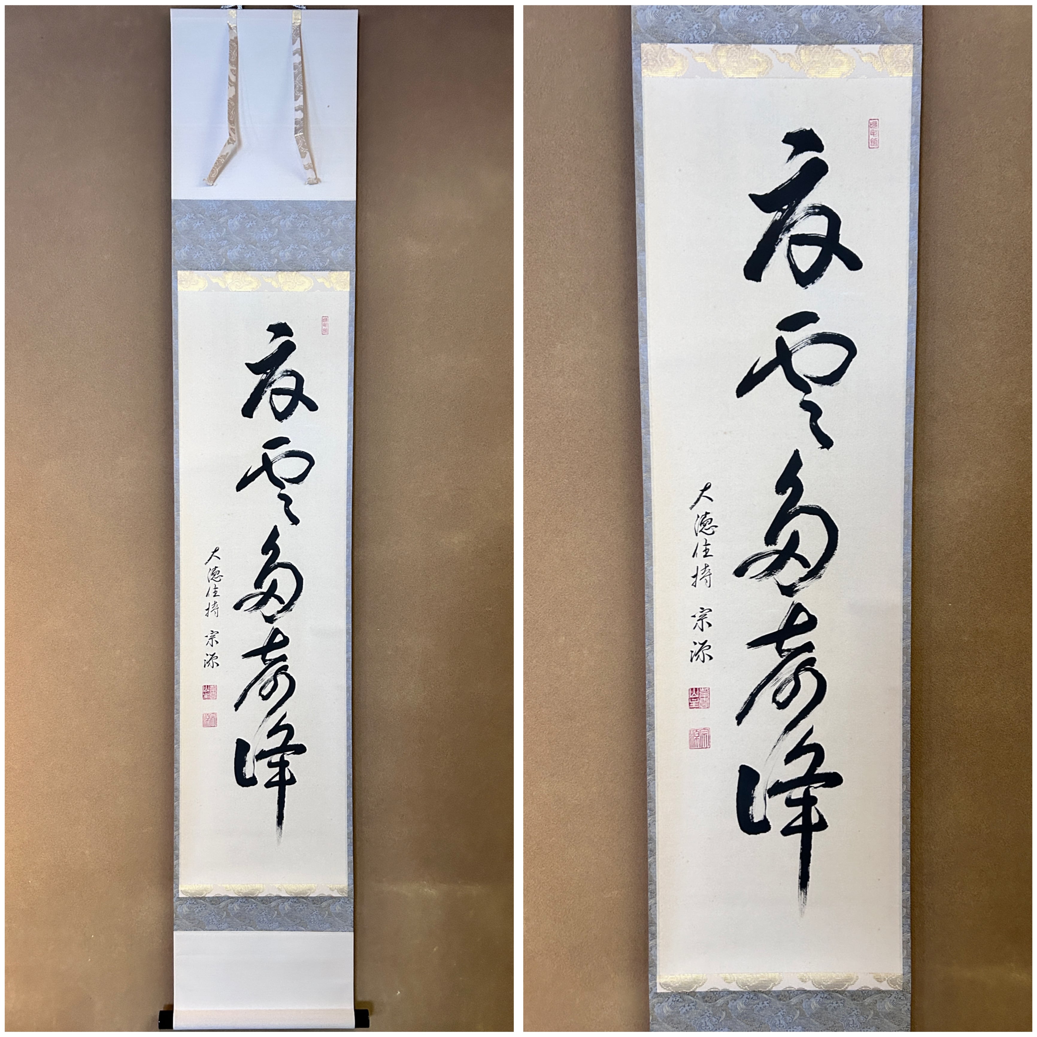 茶道具 大徳寺派 前田宗源 一行物 掛軸 夏雲多奇峰 共箱 掛け物 床の間