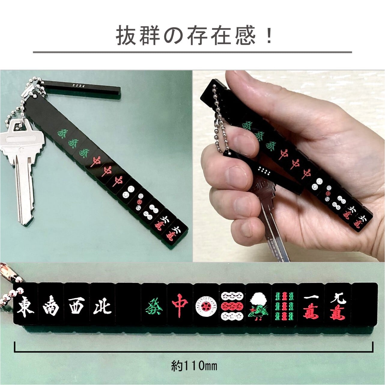 名入れ 役満キーホルダー ブラック麻雀｜レーザー刻印・オーダーメイド