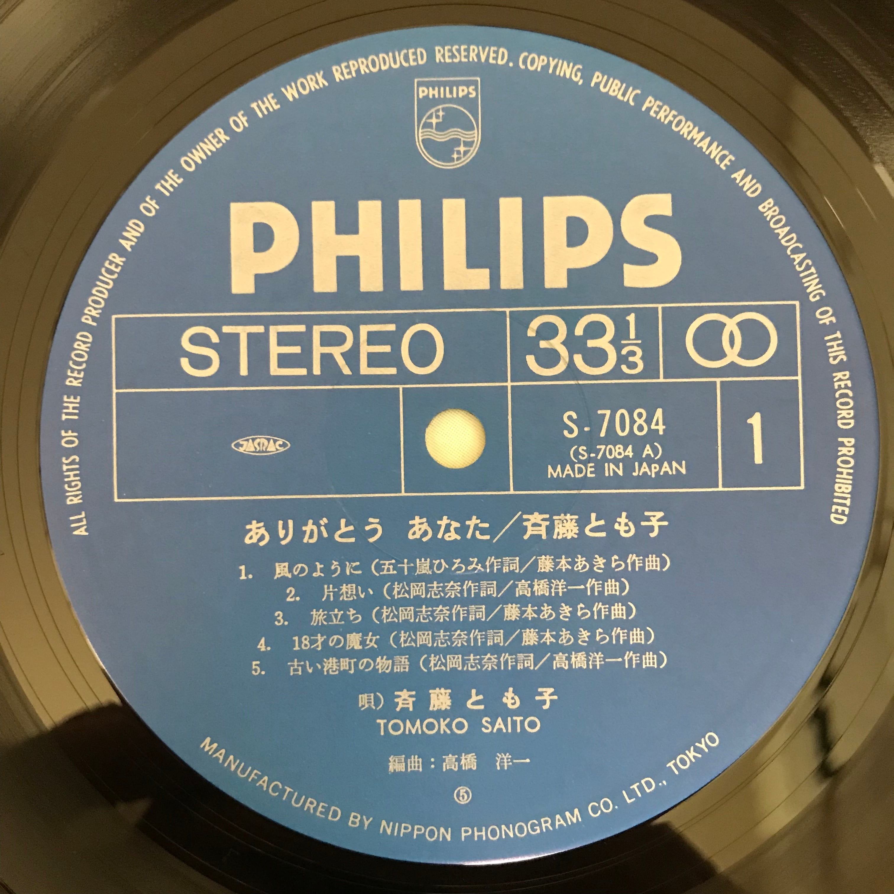 斉藤とも子 / ありがとう あなた | PASSTIME RECORDS / パスタイム