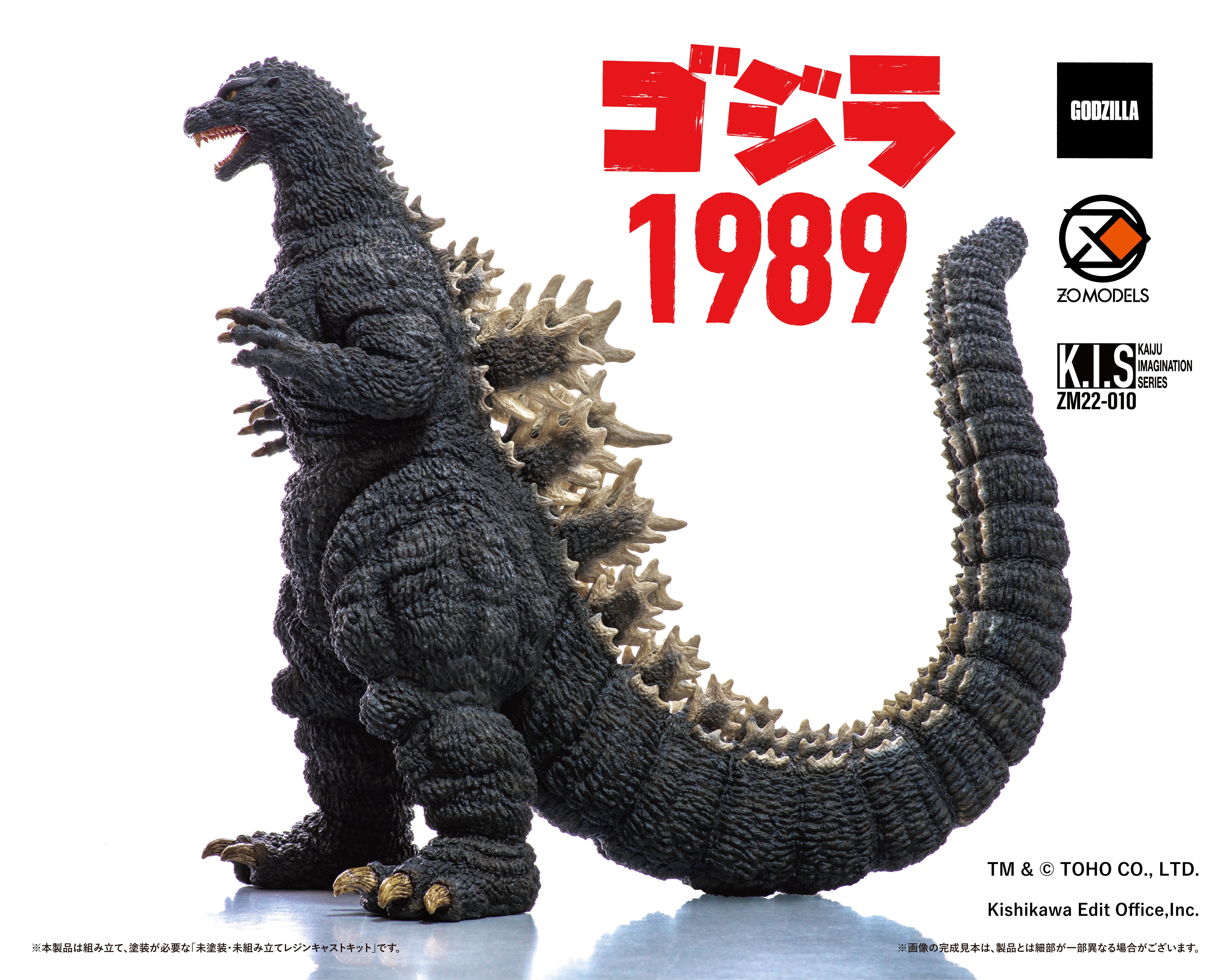K.I.S」ゴジラ1989 | ZO MODELS STORE