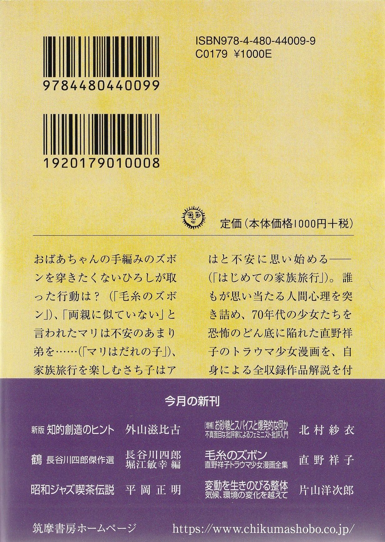 毛糸のズボン——直野祥子トラウマ少女漫画全集 | 本屋ロカンタン｜神戸