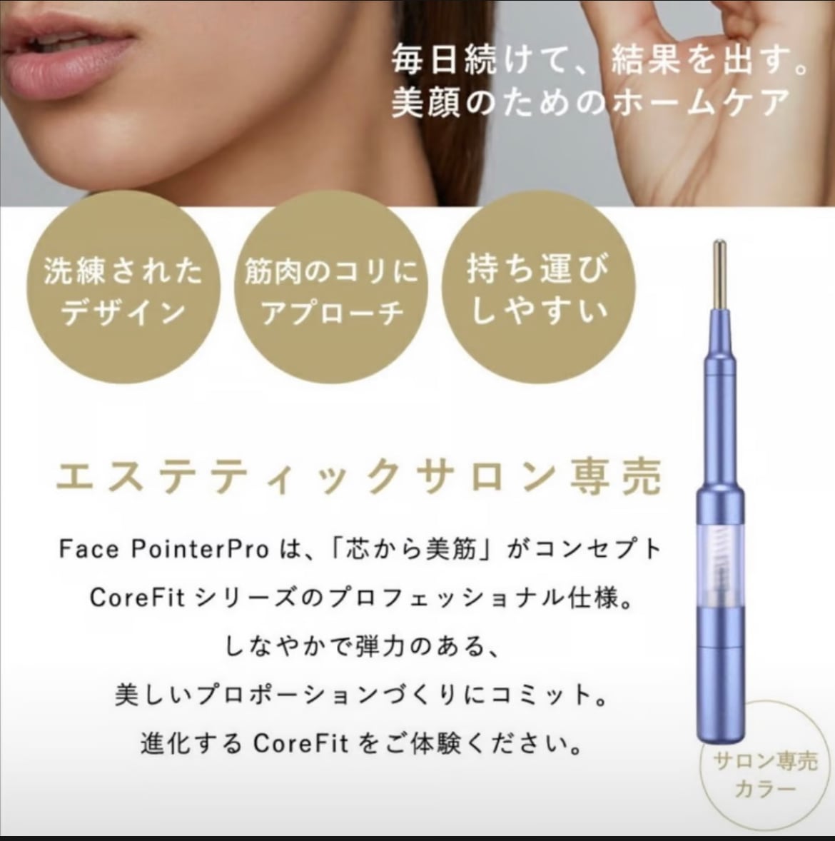 12/14限定価格】COREFITフェイスポインター テラヘルツ 美品COREFIT