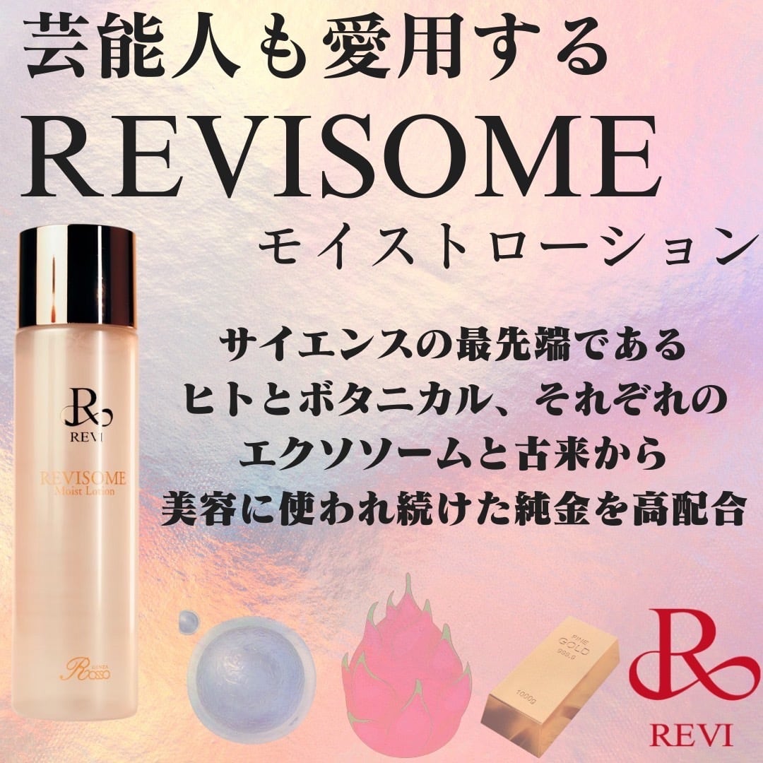 再入荷】ルヴィソーム モイストローション（橋本まなみさん愛用