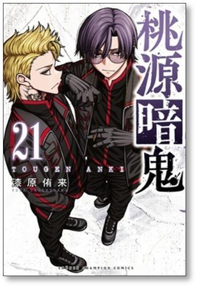 桃源暗鬼1〜25巻 桃源暗鬼 1〜25巻 既刊全巻 桃源暗鬼