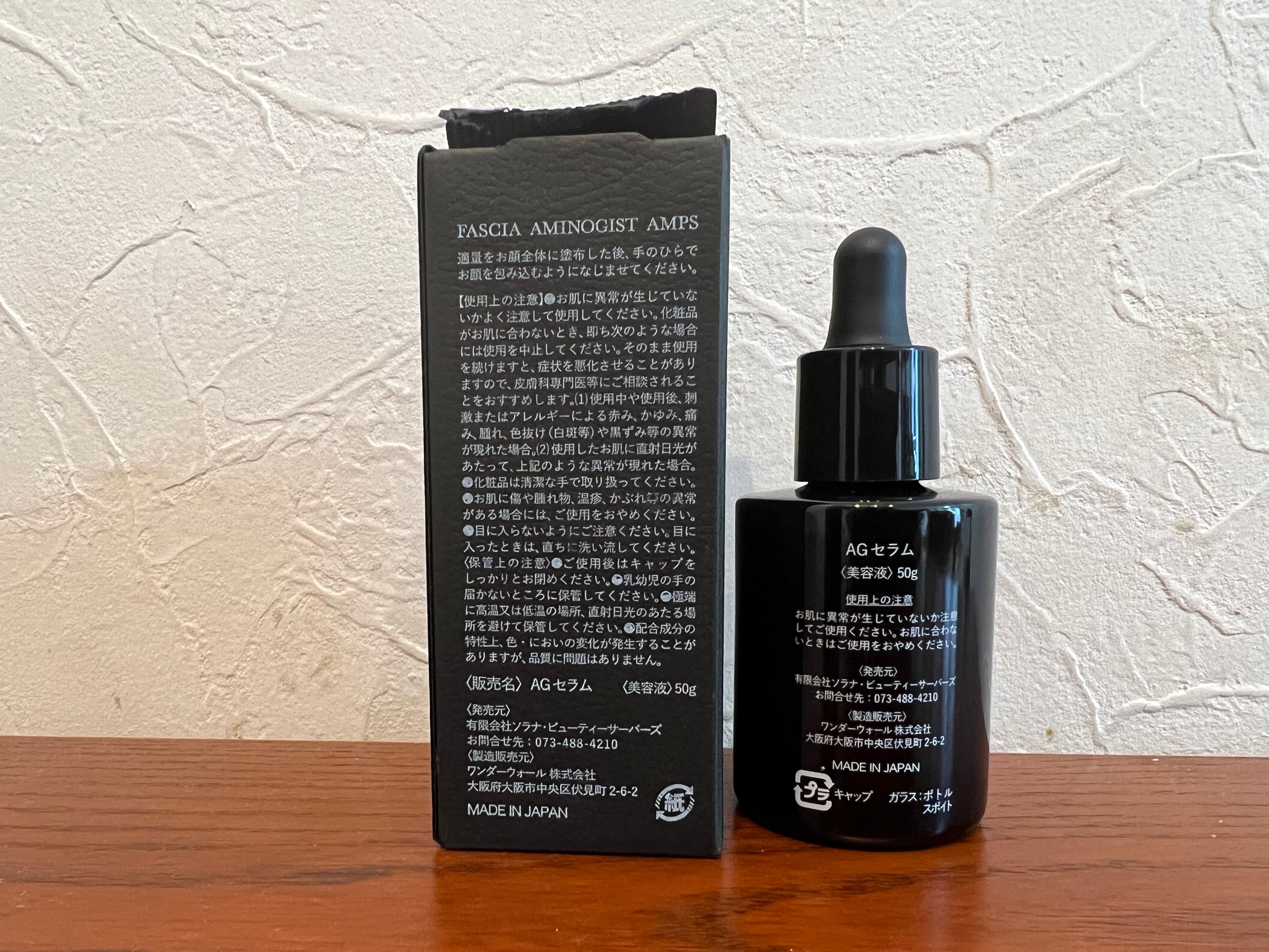 ファシアアミノジストアンプス AGアンプル | エステサロン・ジャスミン