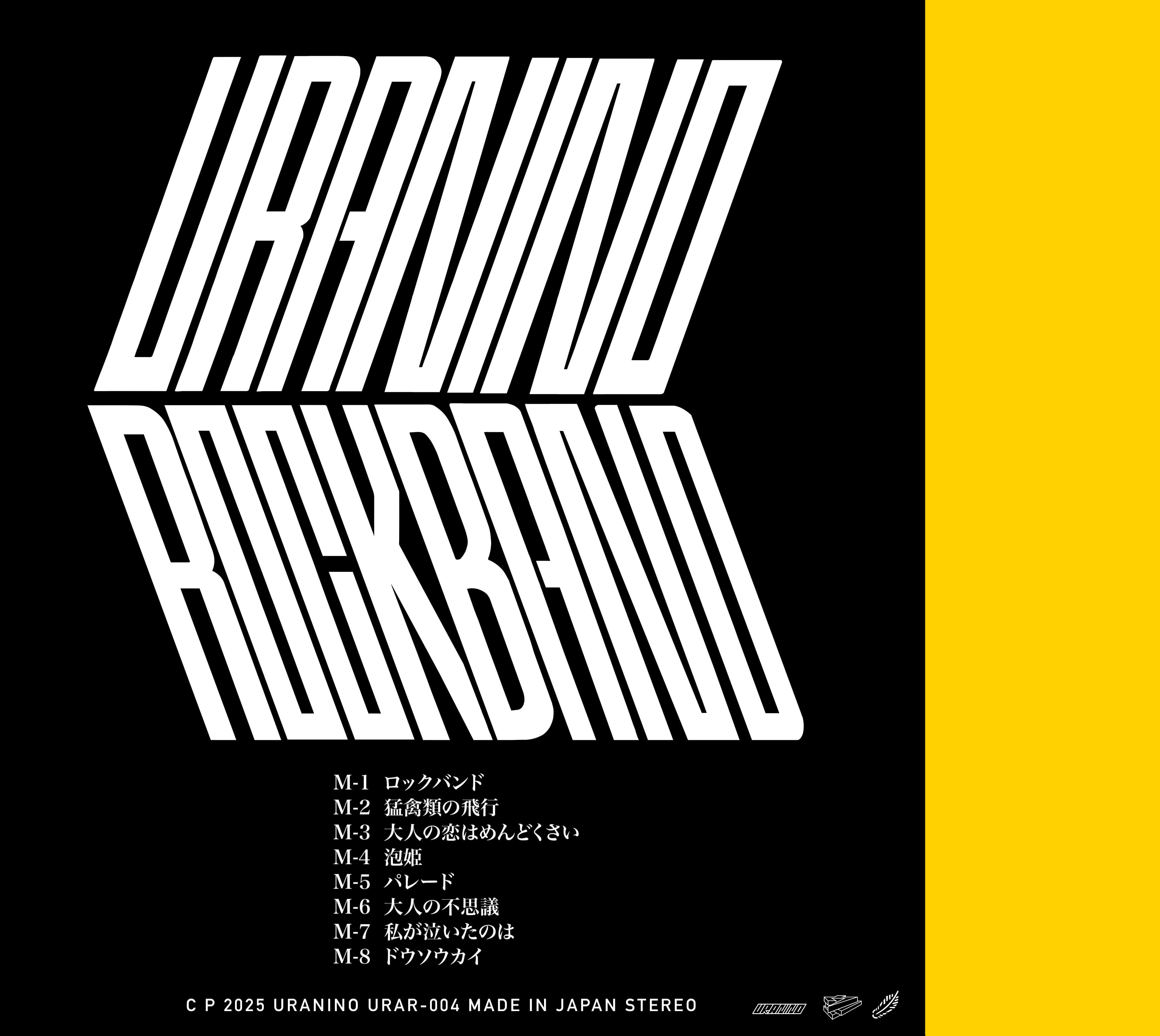 アルバム「ロックバンド」CD音源 | ウラニーノ