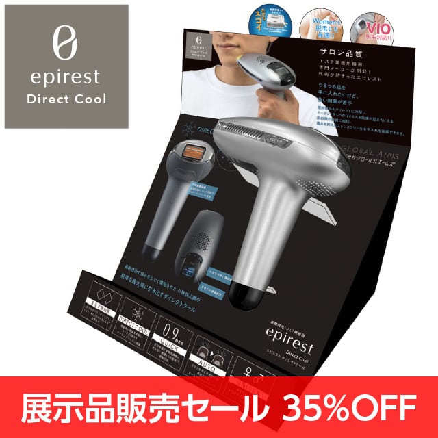 家庭用脱毛器 エピレスト ダイレクト クール epirest Direct Cool