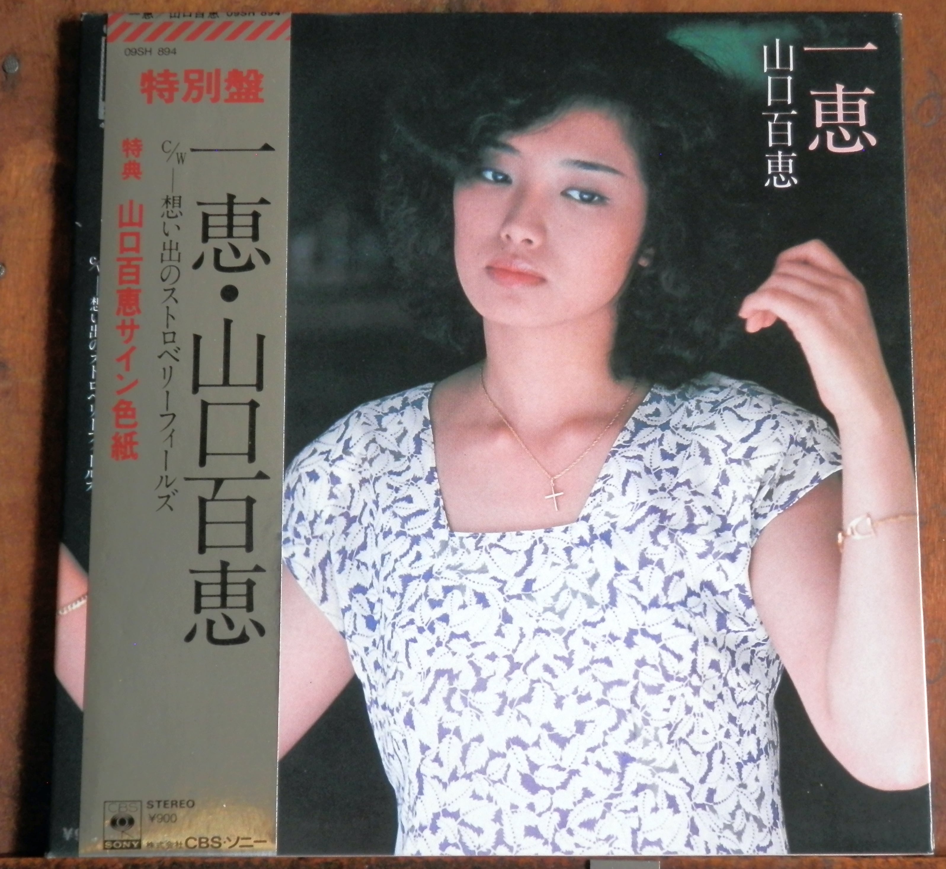 80【EP】山口百恵 - 一恵 | 音盤窟レコード