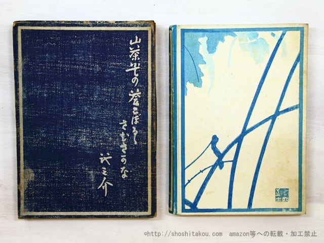 芥川龍之介 「或阿呆の一生」 初版本・昭和17年・岩波書店・函 2026年