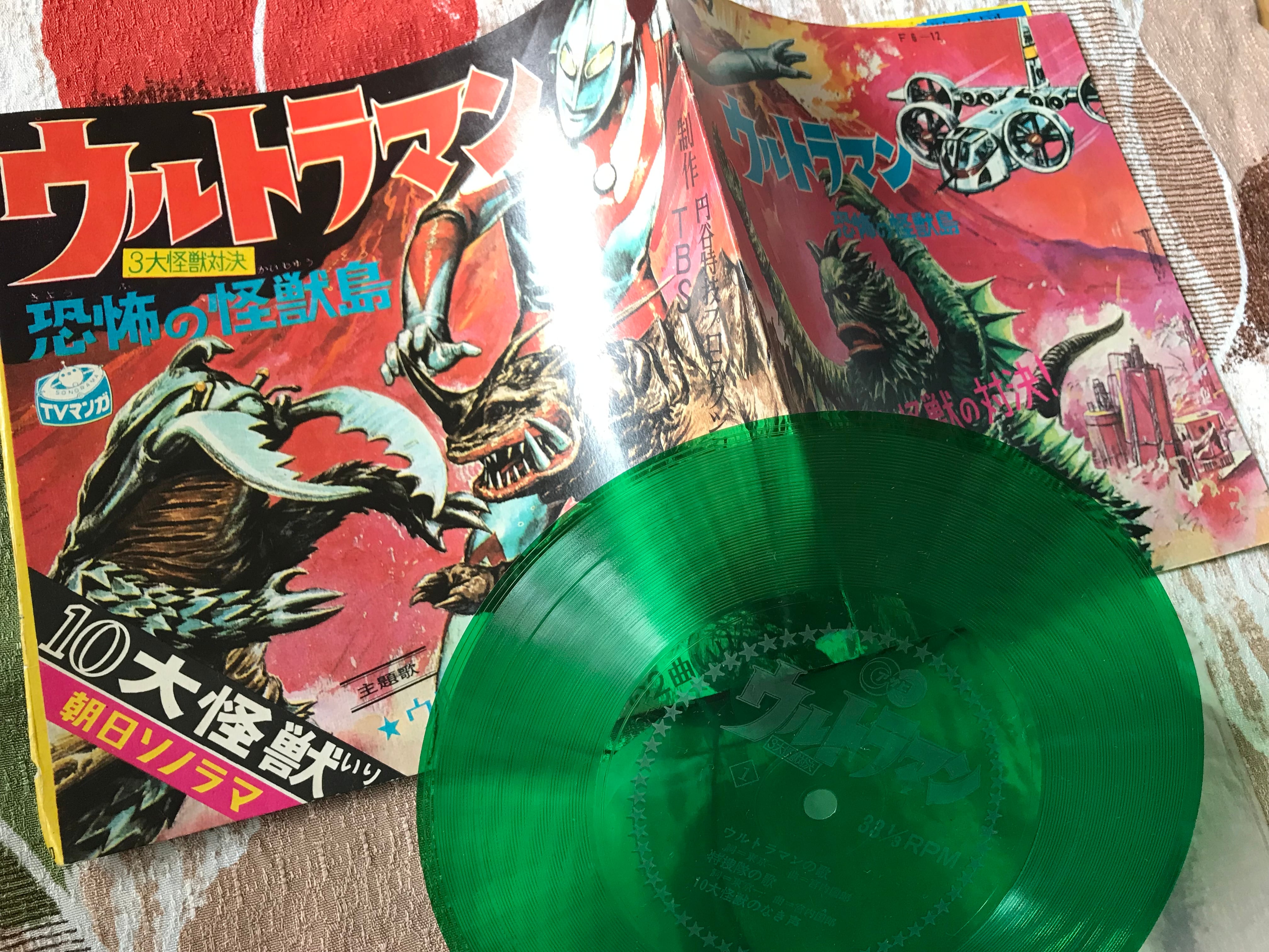 かっこいい‼︎ 朝日ソノラマのソノシート「ウルトラマン 恐怖の怪獣島