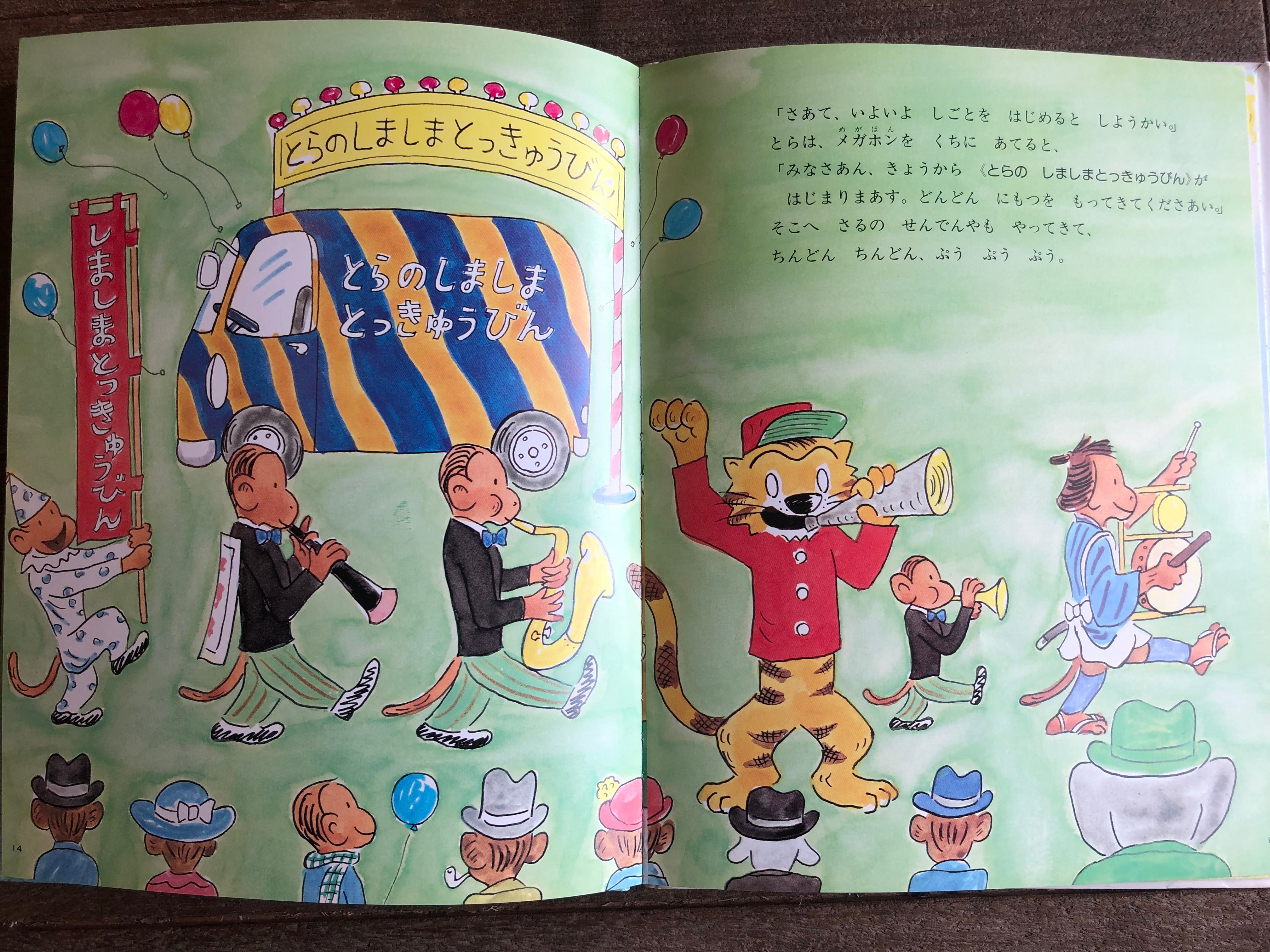 とらくんのとっきゅうびん | maintent