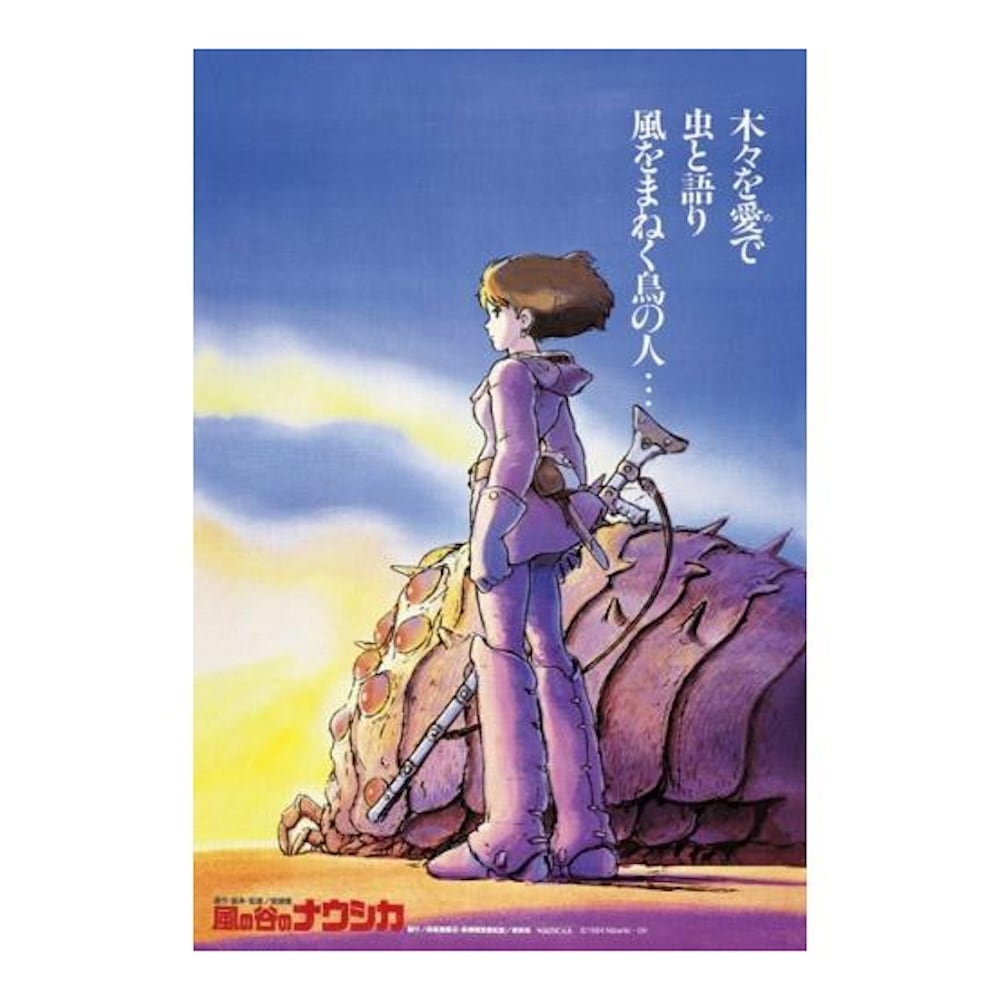 風の谷のナウシカ ミニジグソーパズル 150ピース ポスターコレクション