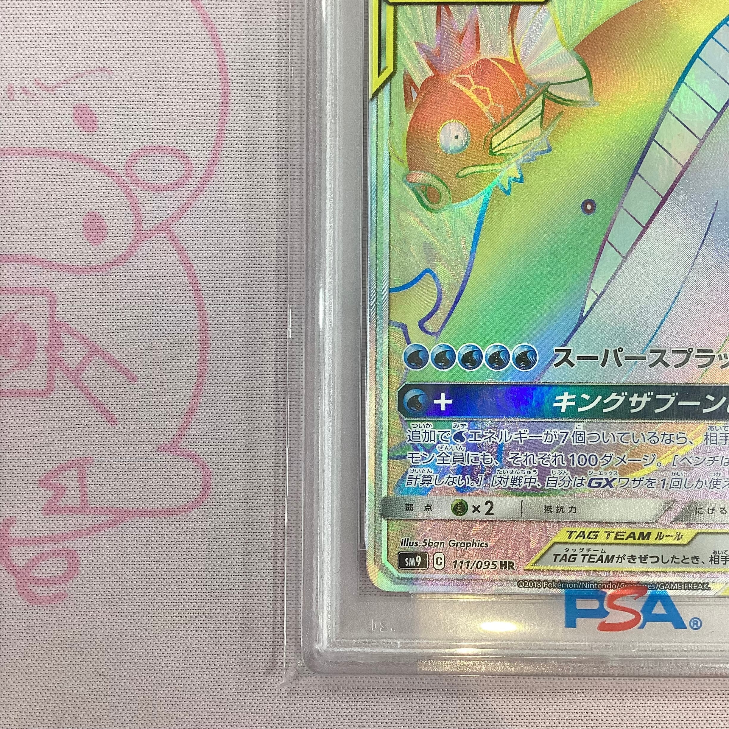 Aランク】コイキング＆ホエルオーGX（PSA10 HR | カードショップ Buu star