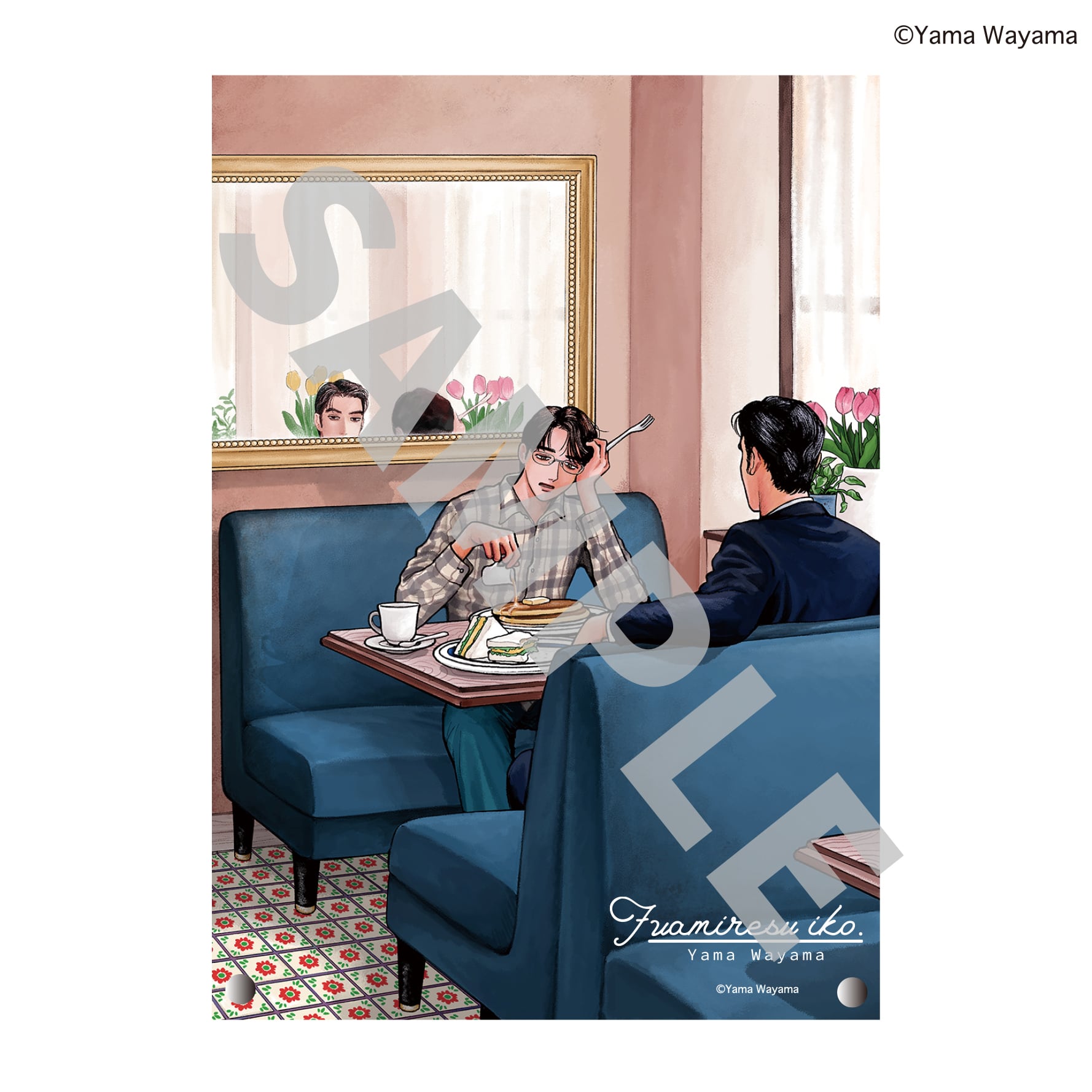 和山やま〉「カラオケ行こ!&ファミレス行こ。」 全10種コンプリートBOX