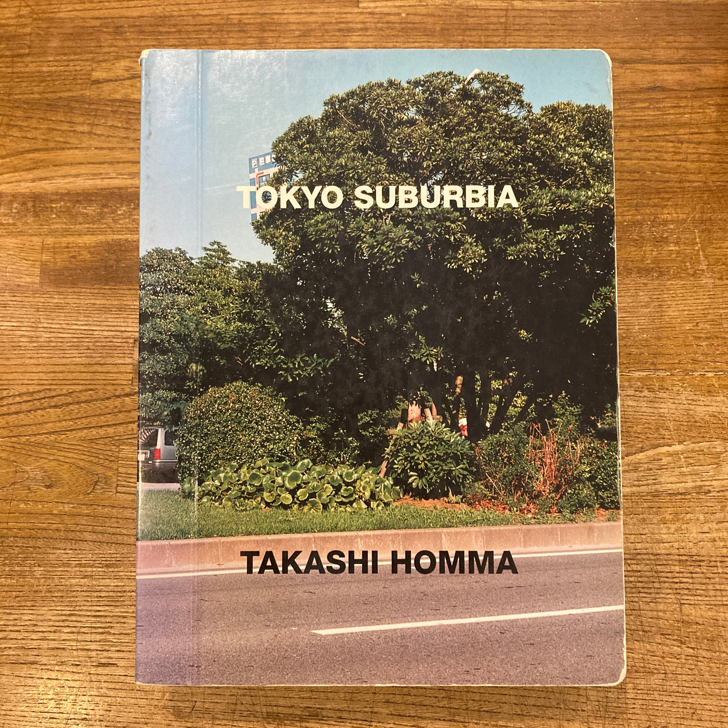 東京郊外 TOKYO SUBURBIA / ホンマタカシ | 百年