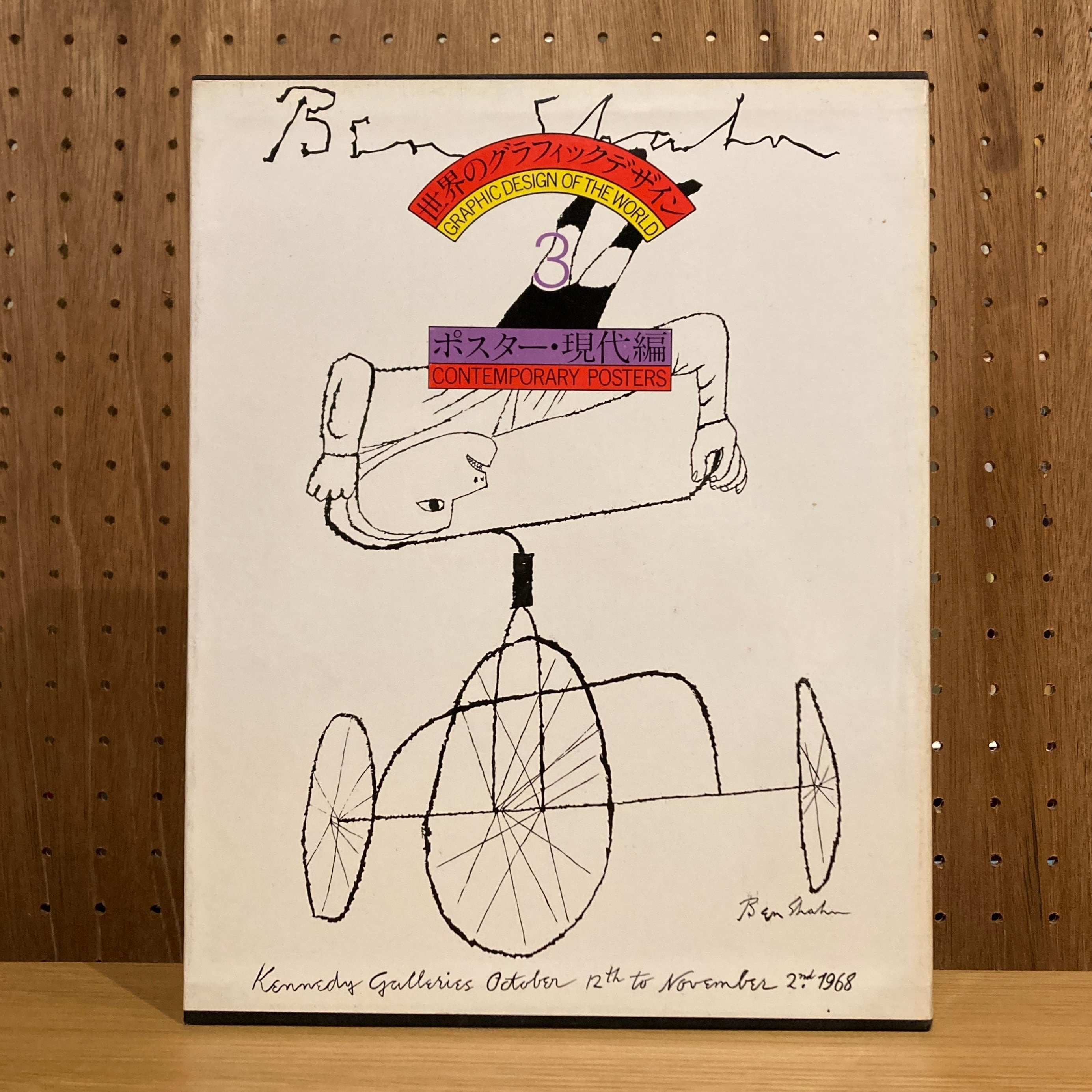 世界のグラフィックデザイン 全7巻セット | 百年